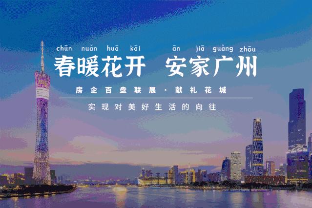 春暖花开置业首选,安家春暖花开