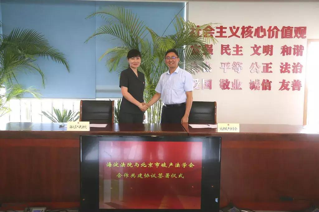 五大亮点!海淀法院创新破产审判模式