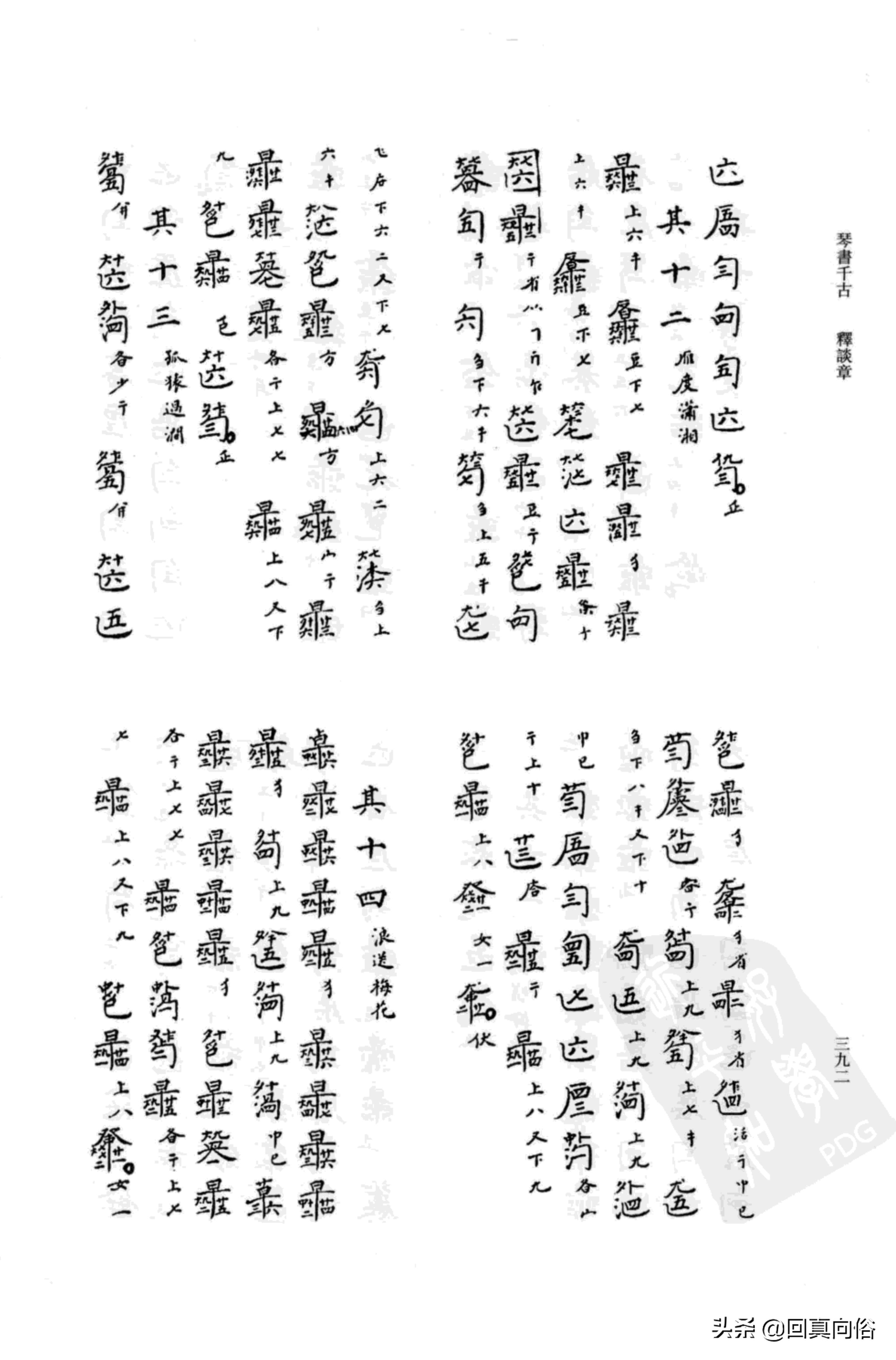 《琴书千古》撰者不详+乐瑛---韦编三绝