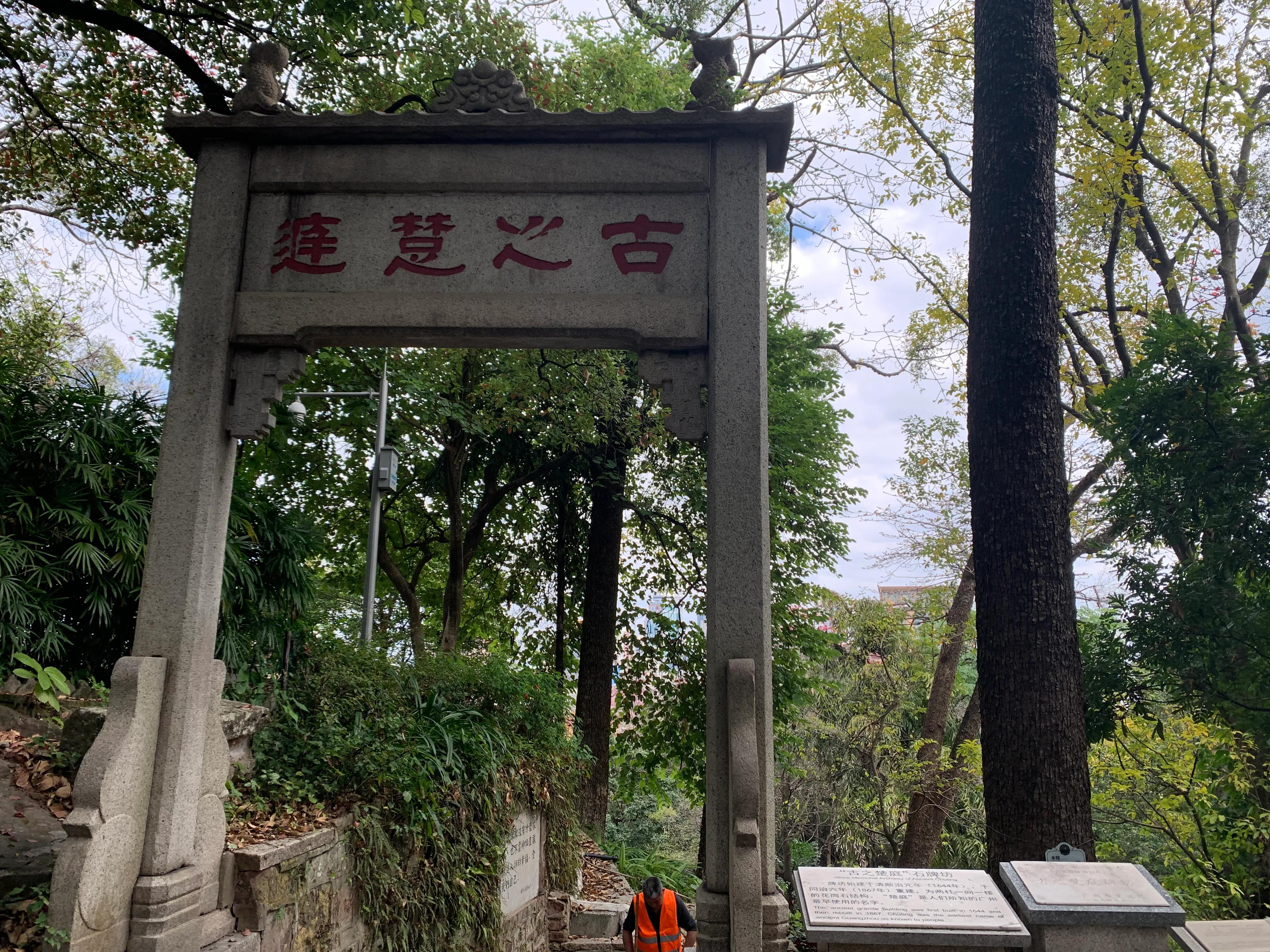 春节期间的越秀公园,越秀区元旦游玩