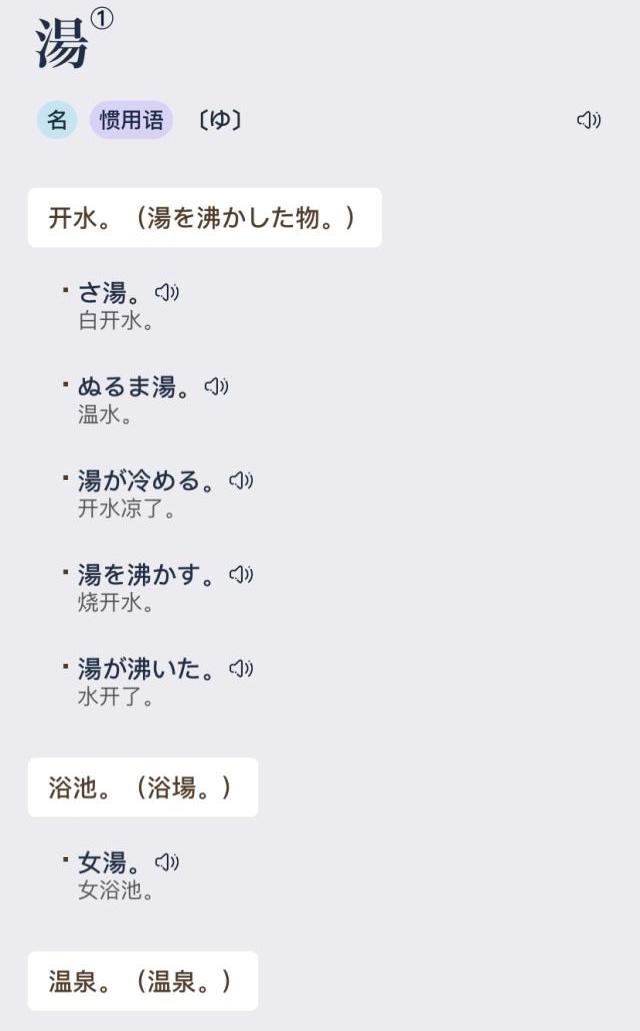 日语日本人中文谐音,日语汉字大全表