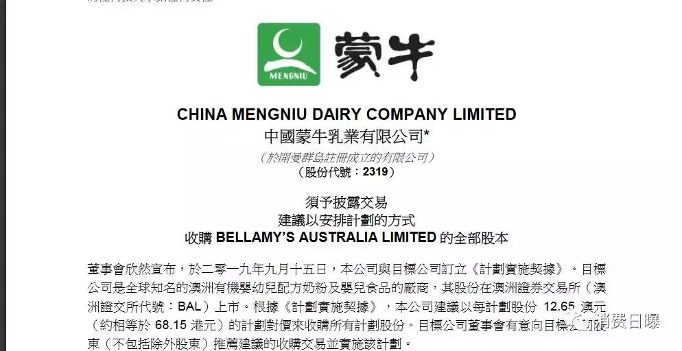 蒙牛投资贝拉米奶粉公司,蒙牛贝拉米收购商