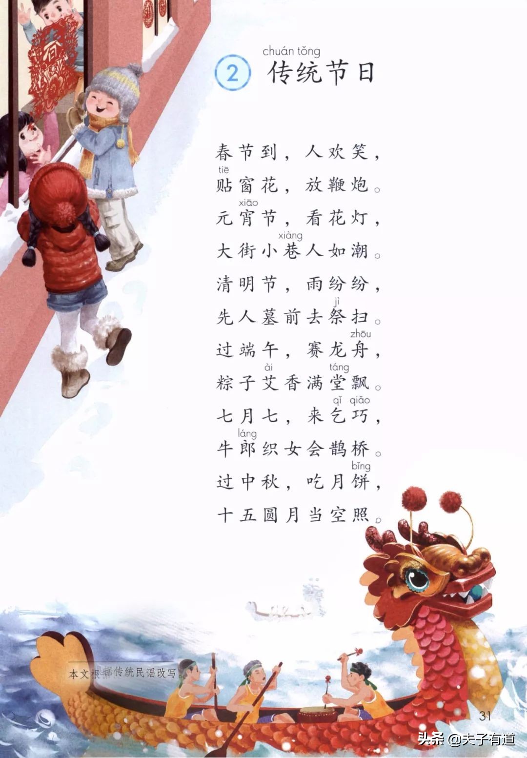 二年级语文下册传统节日动画课文,二年级下册语文传统节日同步练习