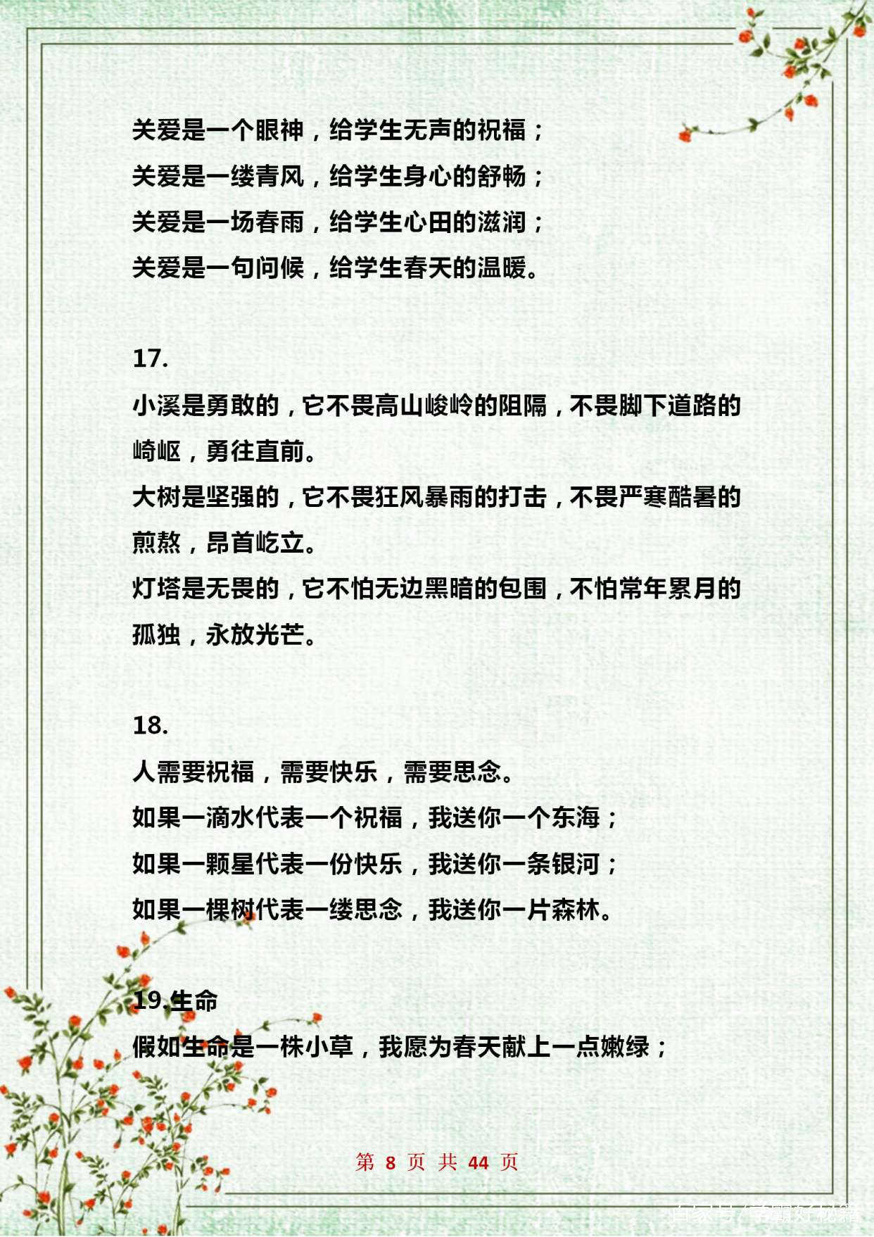 作文优秀排比片段,优秀作文排比句整理100句