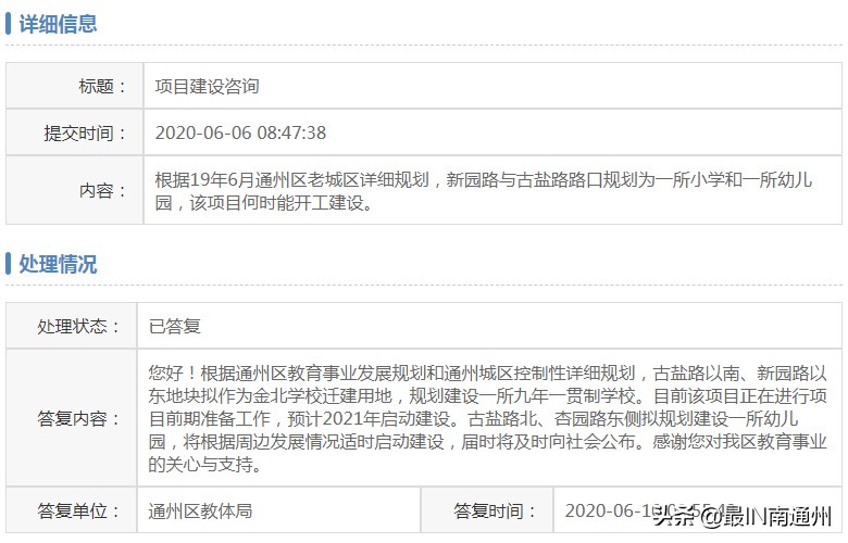 金北学校搬迁时间,通州区金北学校搬迁的原因