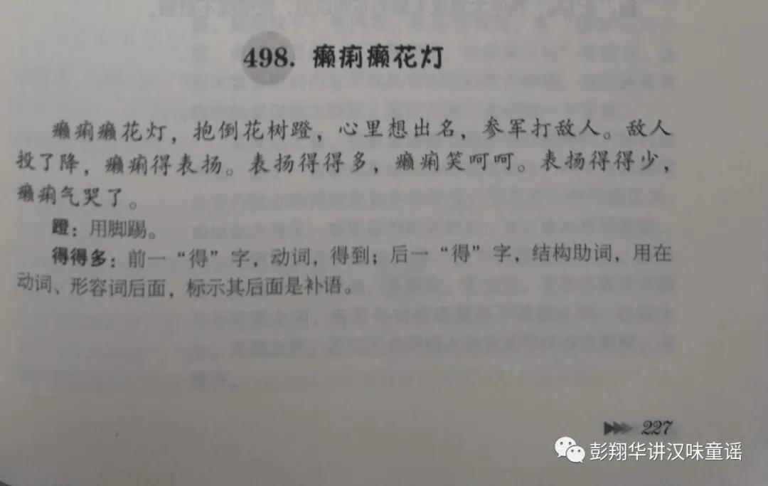 是“瘌痢瘌花桥”还是“瘌痢拿花瞧”?