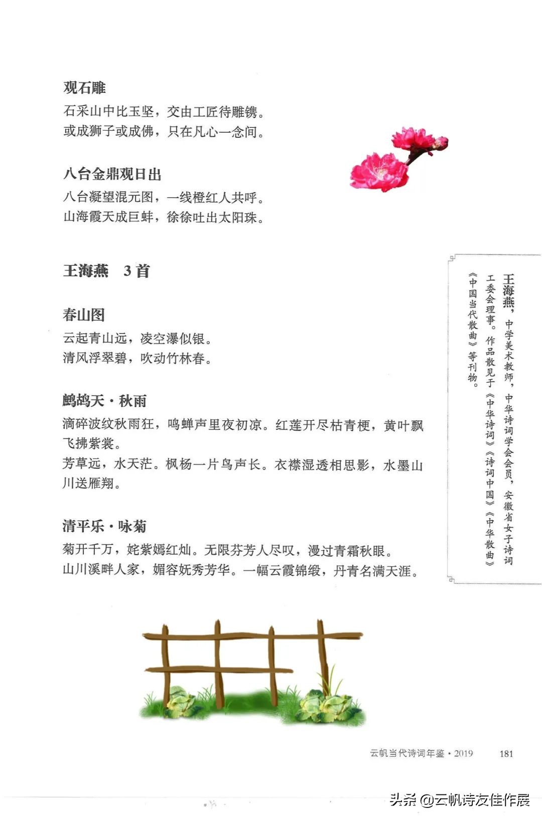 云帆诗词第八期,云帆诗词作品大全