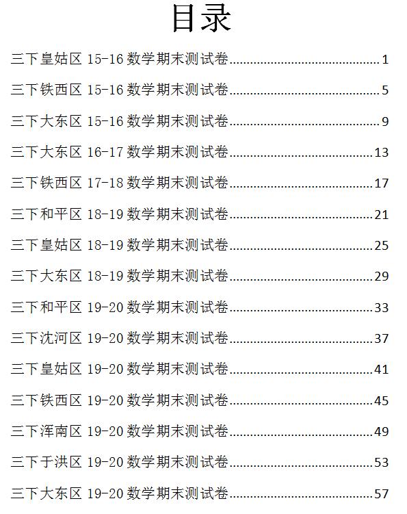 2020年沈阳四年级考试卷和答案,沈阳各区期末语文试卷答案四年级