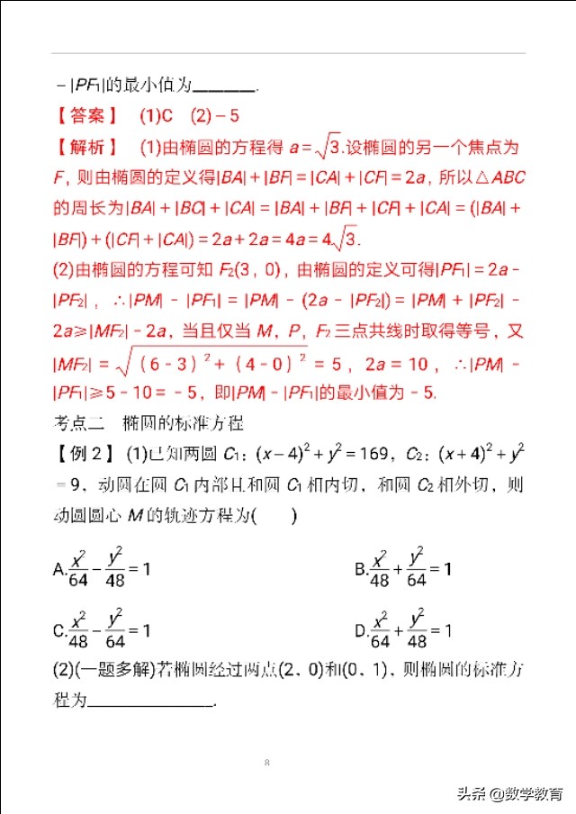 椭圆三角形三点不过焦点周长公式,椭圆中焦点三角形的周长问题