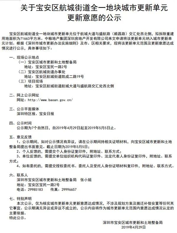 航城街道旧改,宝安区新艺工业园电改