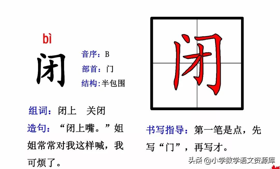 二年级上册生字部首组词造句表格,二年级上册生字偏旁部首造句