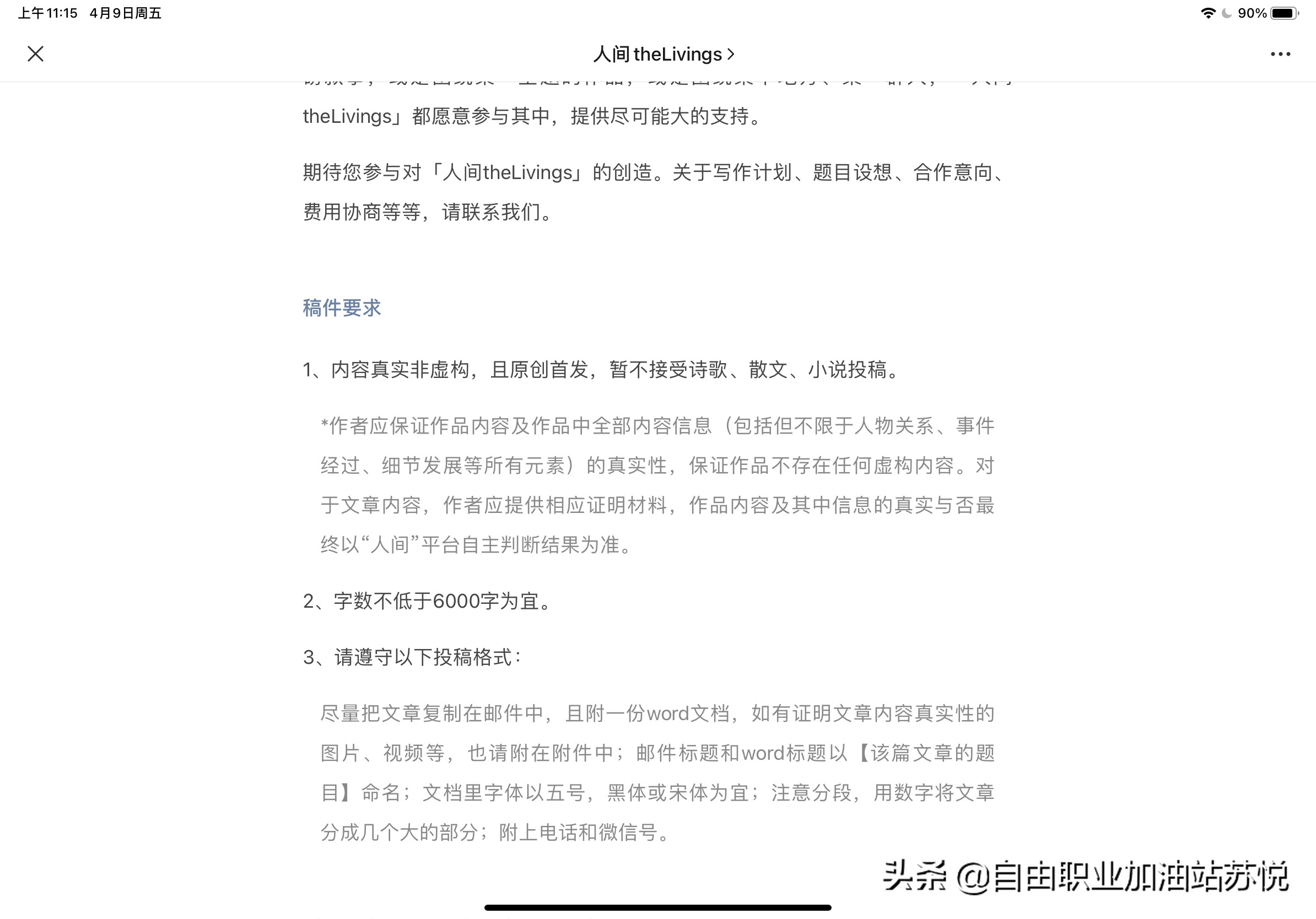 发表一篇文章需要稿费多少钱,写文章赚钱稿费比较多