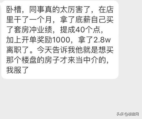 为了买房去干了房产中介,为了买房去中介