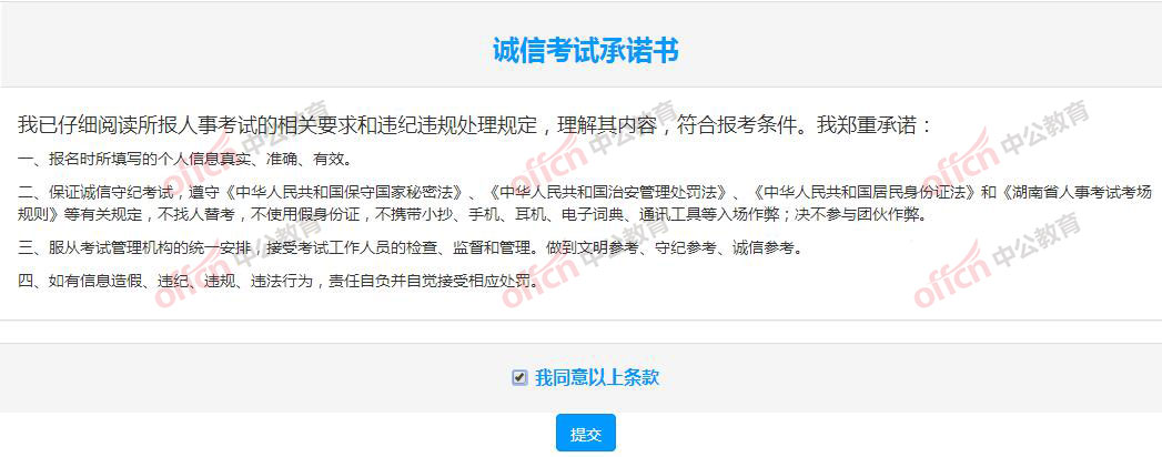 湖南省考确认缴费流程,湖南省考报名费什么时候交