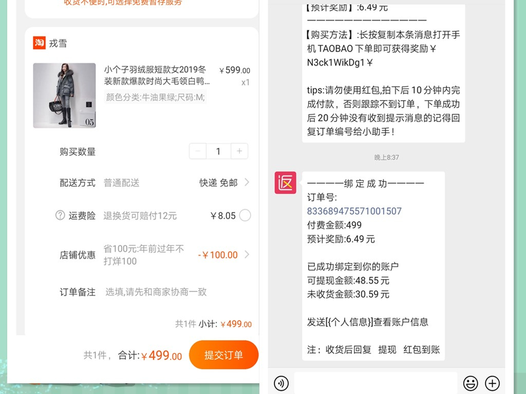 淘宝返利微信机器人可信吗,微信淘宝返利机器人骗局揭秘
