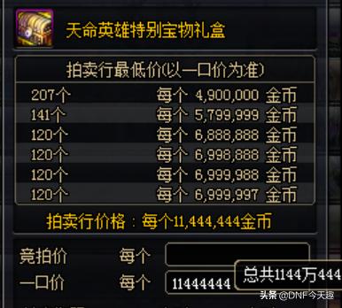 dnf宝珠黑商,dnf黑商宝珠