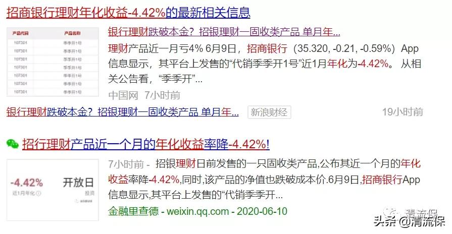 银行保本理财开始亏钱了涨知识,银行理财收益最新情况分析