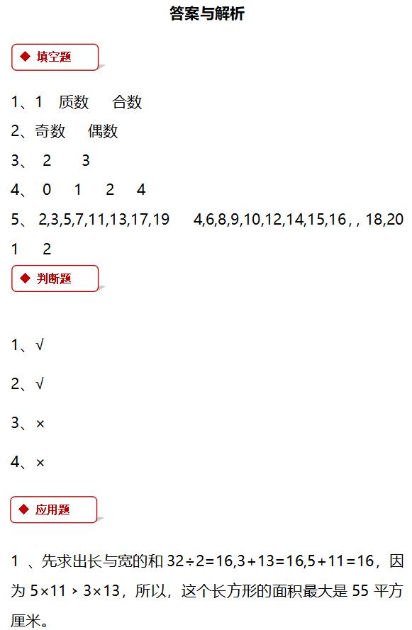 北师大五年级上册第三单元倍数,五年级下册因数与倍数知识点归纳
