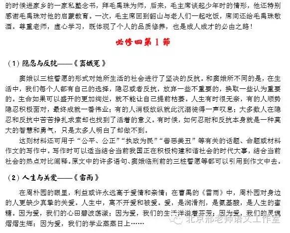 教材素材梳理高中语文必修上,高中语文课本部编版电子版必修二