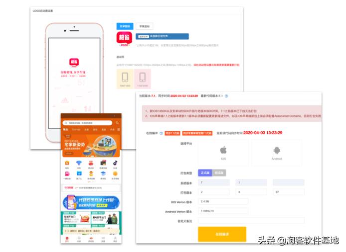 淘客app开发平台,淘客app开发哪家好