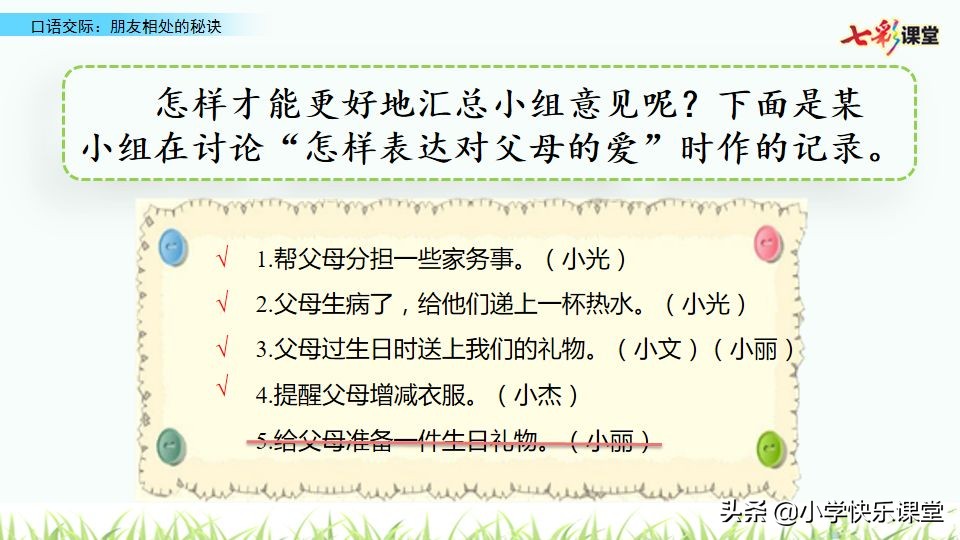 部编四年级下册口语交际练习,部编版四年级语文朋友相处的秘诀