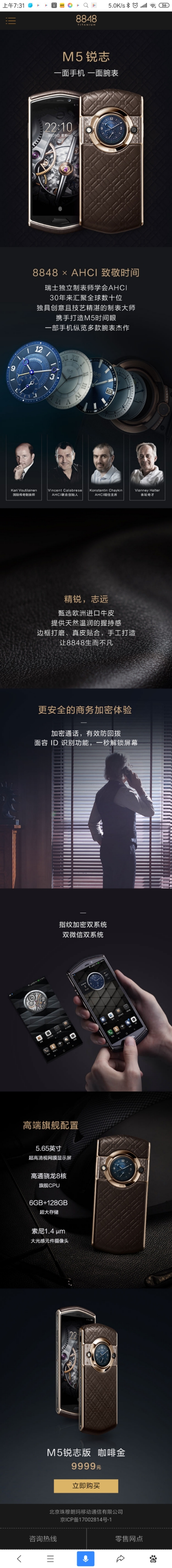 8848钛金手机是怎么跌落神坛的,8848钛金手机为什么那么火