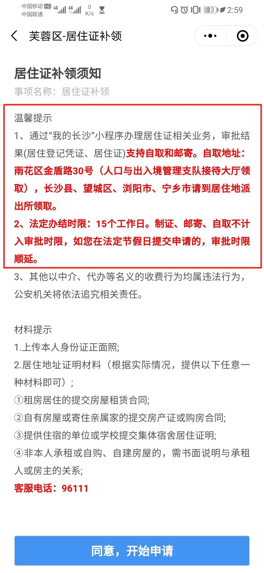 网上办理居住证可以快递寄过来吗,在线办居住证可以寄快递吗