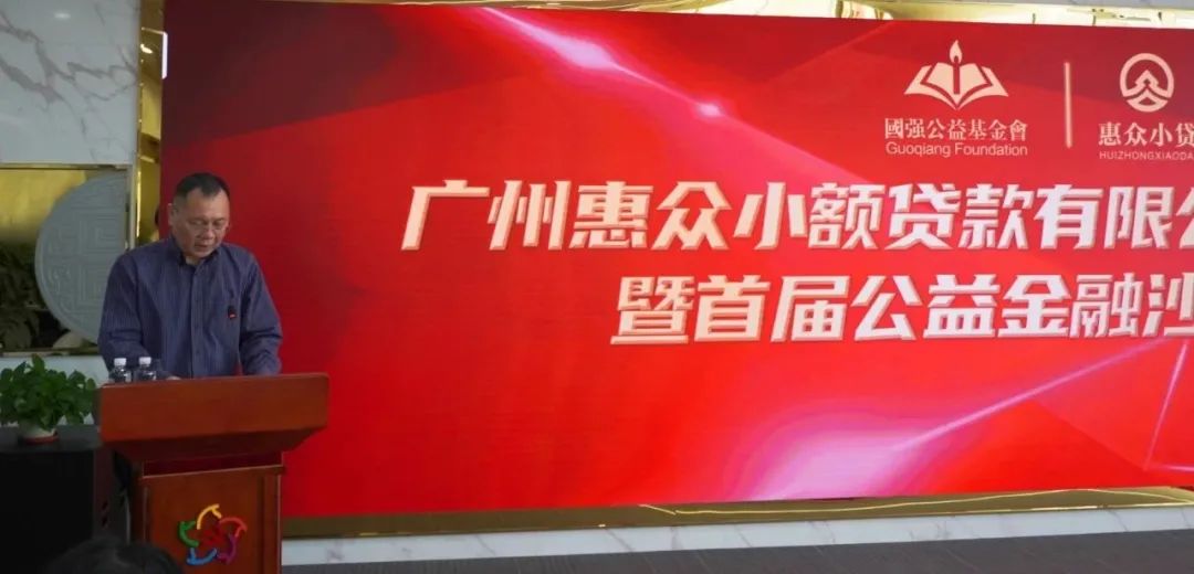 广东首家准公益小贷成立！惠众小贷助学助农探索公益金融