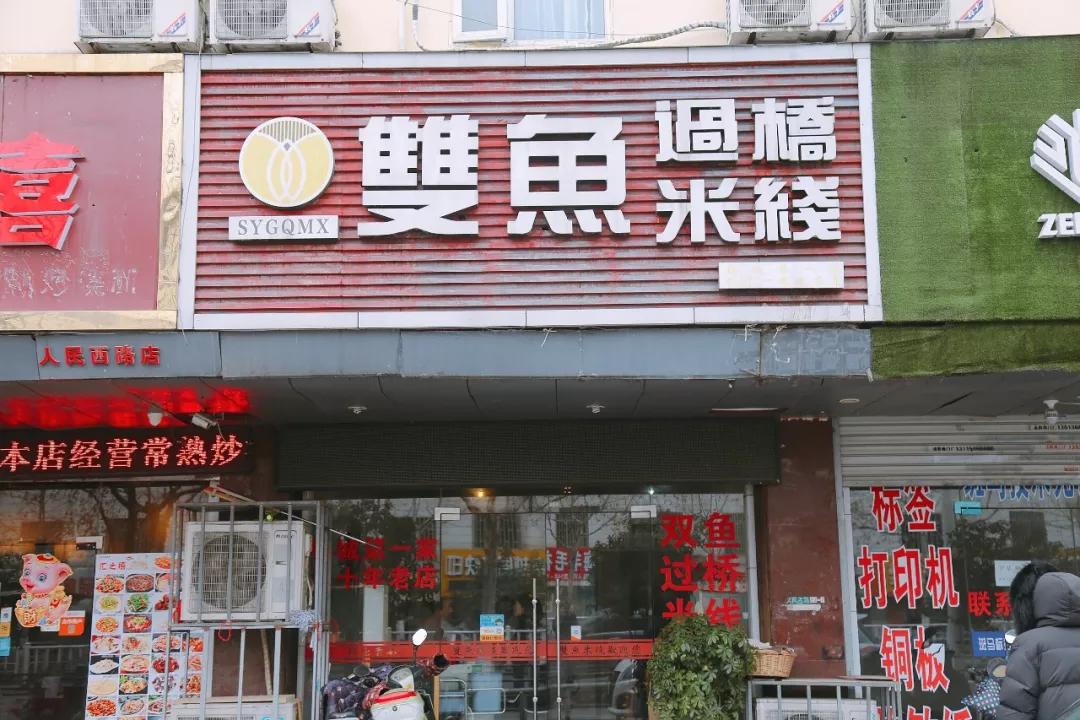 这些年纪比我大的店，藏着全无锡人的童年