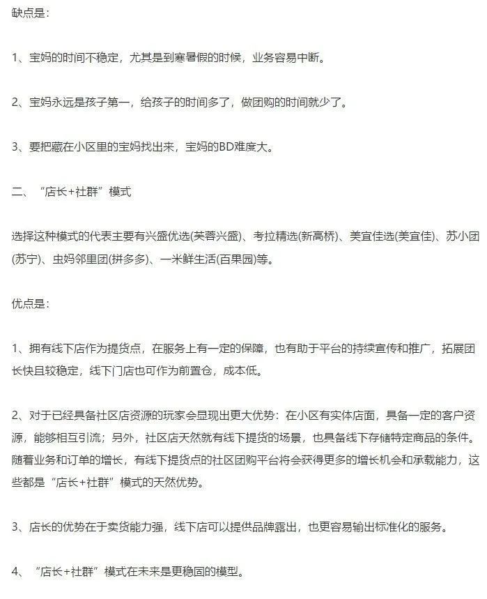 社区团购运营模式的优点和缺点,社区团购的玩法逻辑