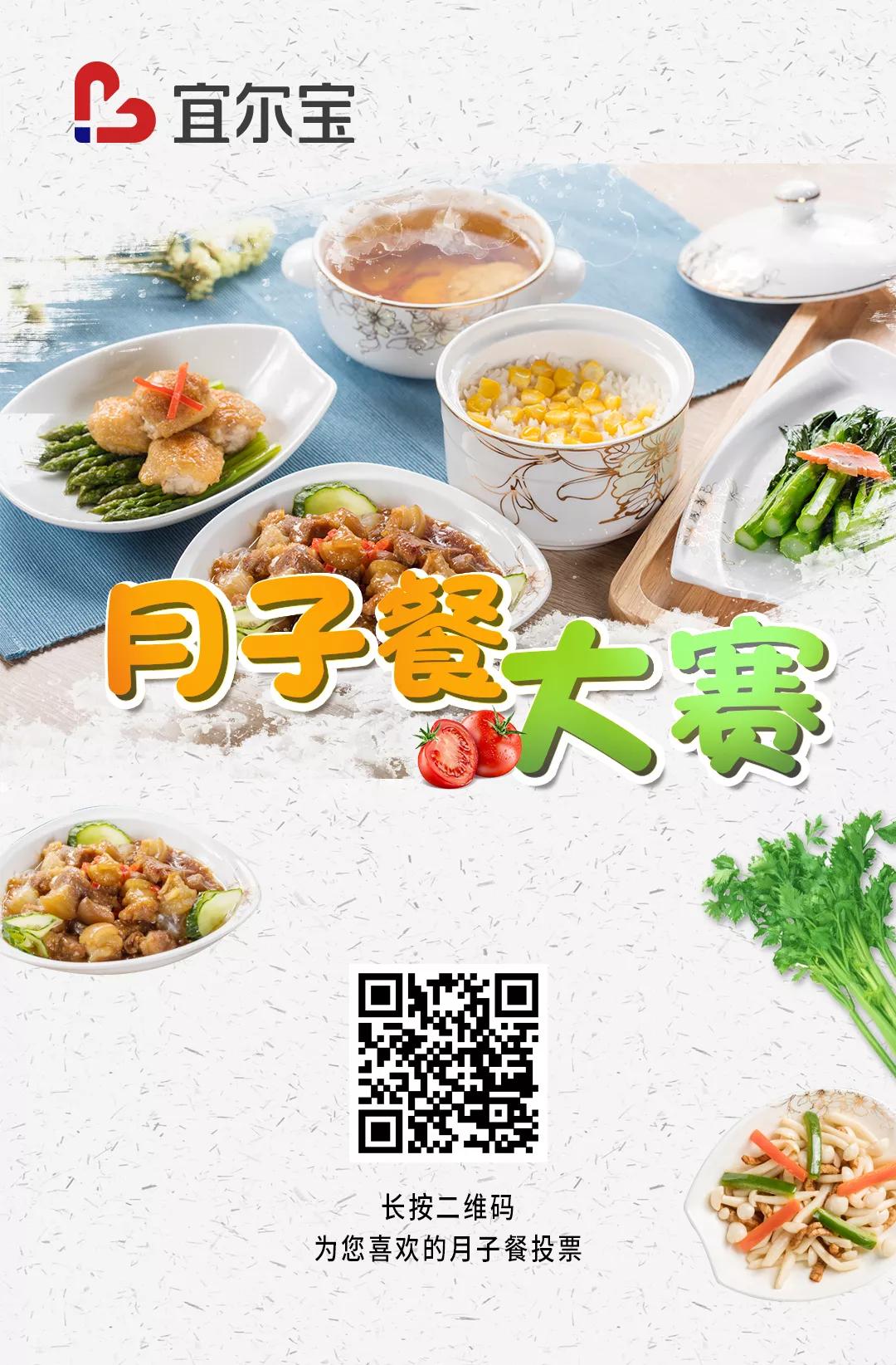 宜尔宝月子餐大赛,看咱月嫂的!