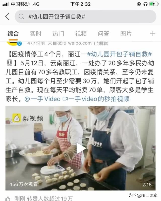 迟难复学丽江一幼儿园卖包子！疫情下，还有多少民办幼儿园撑得住