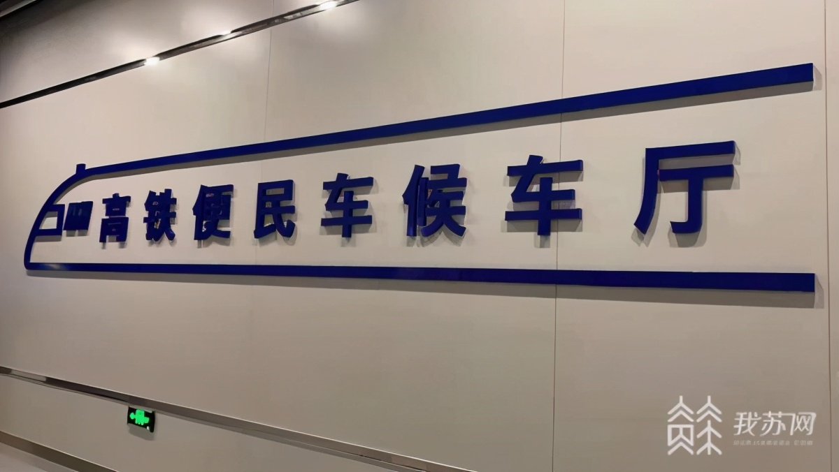 全国首创江苏开出首趟高铁便民车,江苏开通高铁便民车