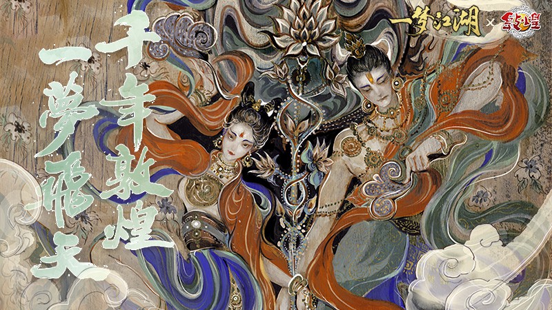 脱掉楚留香的壳,《一梦江湖》却在文化传承的路上越走越好