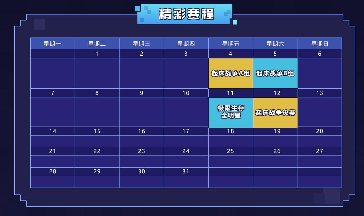 我的世界起床战争明星赛,我的世界起床战争攻守战怎么玩