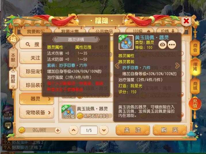 梦幻西游手游器灵六件套价位,梦幻西游手游器灵2件套怎么触发