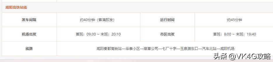 西安机场大巴到咸阳时刻表,西安机场大巴咸阳专线