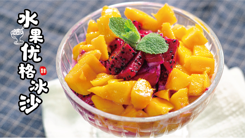 夏天吃的冰沙教程,清凉酸奶冰沙做法