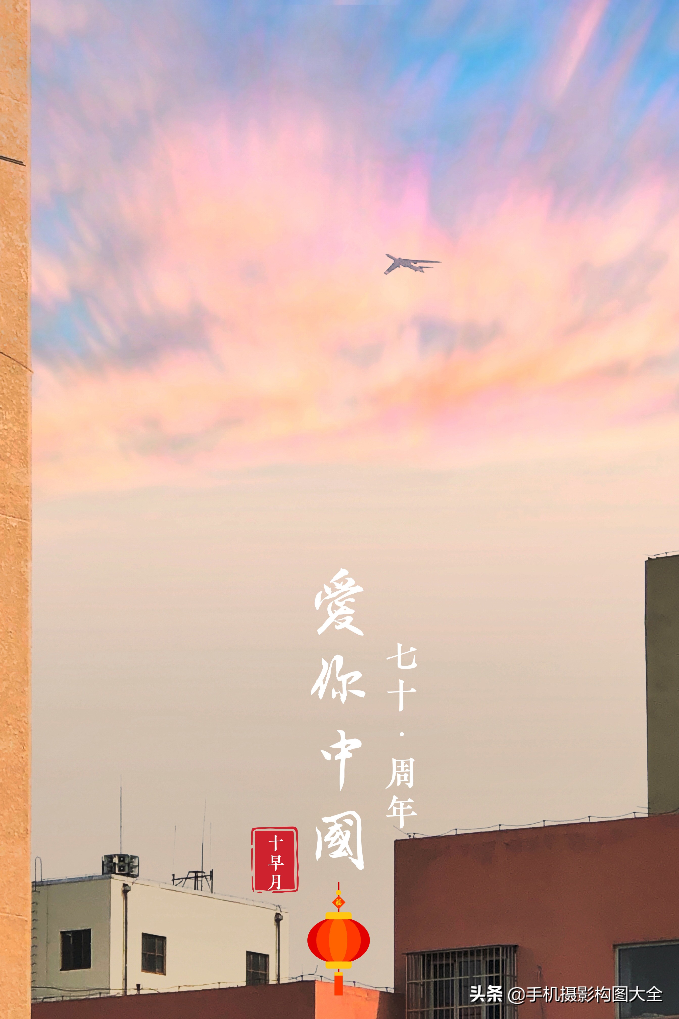 手机怎么拍倾斜摄影,拍照技巧手机摄影高楼