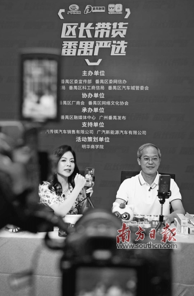 广州这场“区长带货”有何不同？