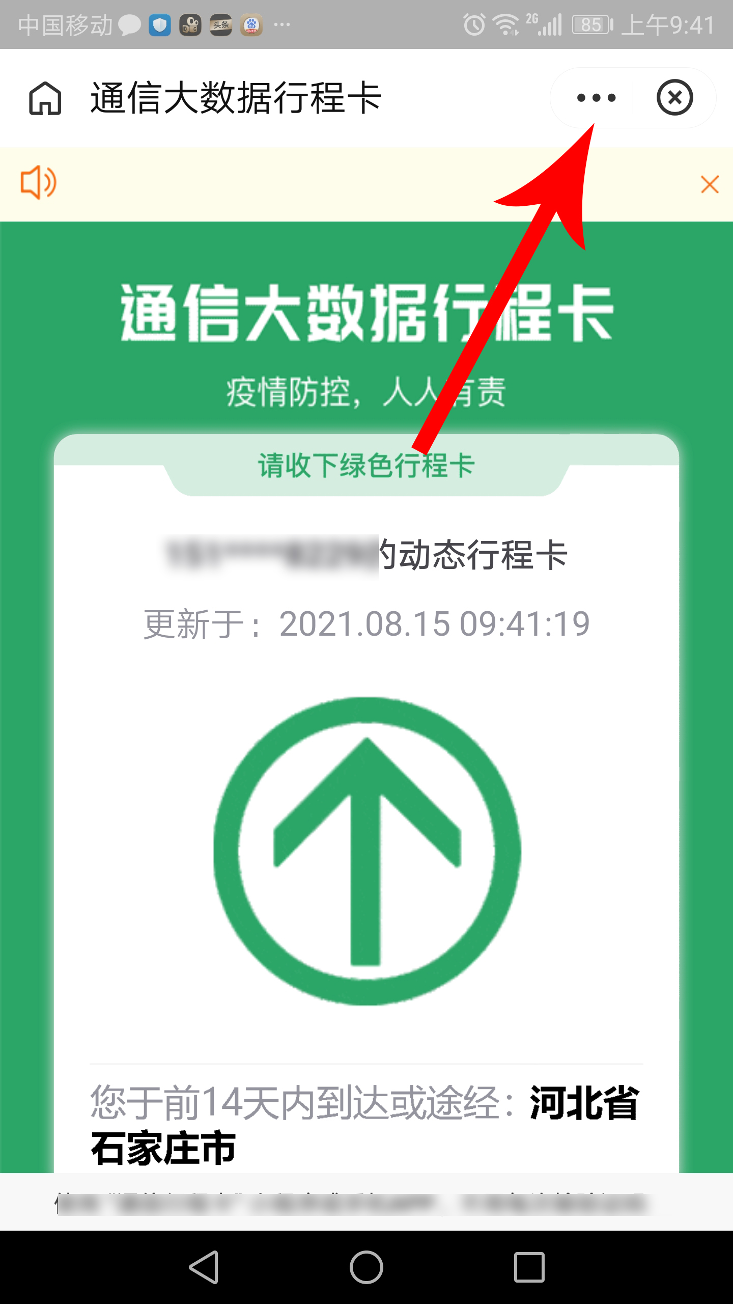 行程卡添加到桌面找不到了,绿色行程卡在支付宝上怎么弄