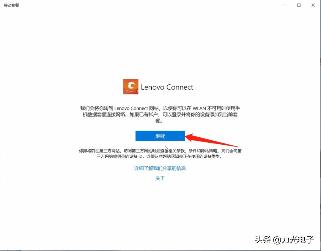 ThinkPadLTE版机型如何激活4G流量套餐？