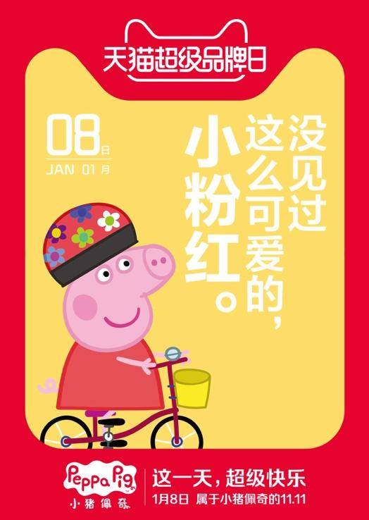 天猫小猪佩奇,小猪佩奇一大早收到邀请函