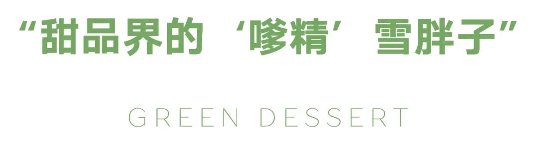 自制甜品雪胖子,自制雪胖子