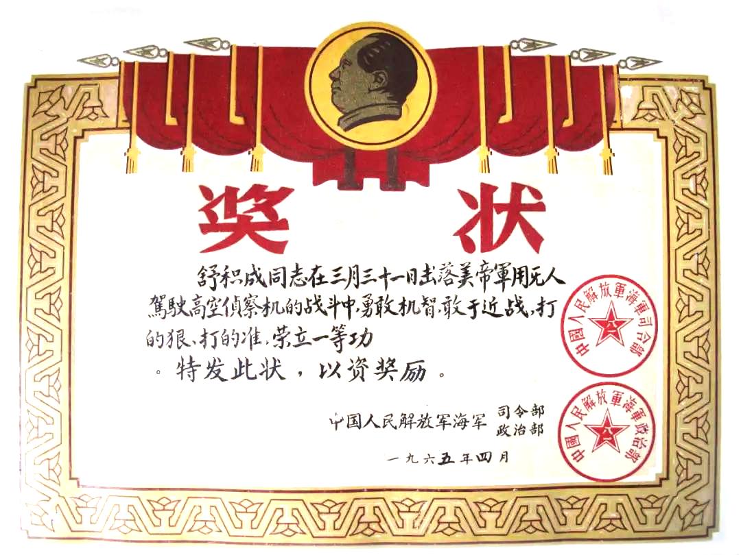 舒积成简历,舒积成威震长空视频