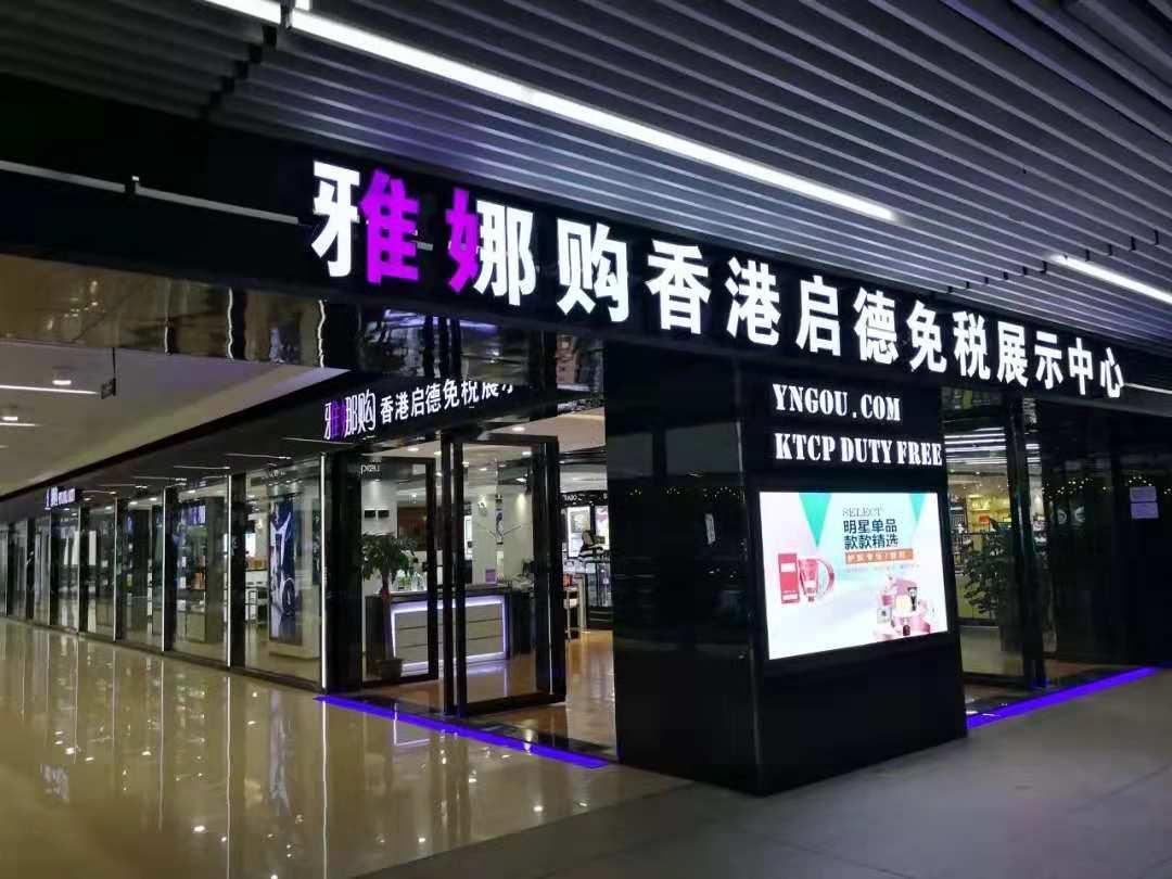 湖南空港的美丽嬗变——湖南空港实业公司商业品质提升纪实