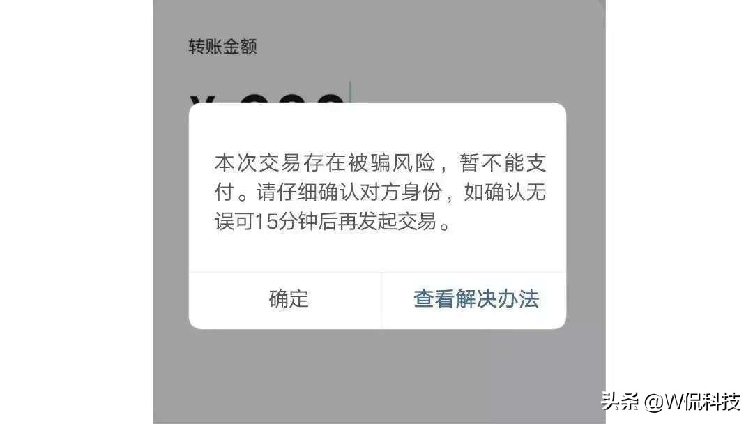 微信转账提示有风险不让转账图片,微信转账提醒有风险谨防诈骗