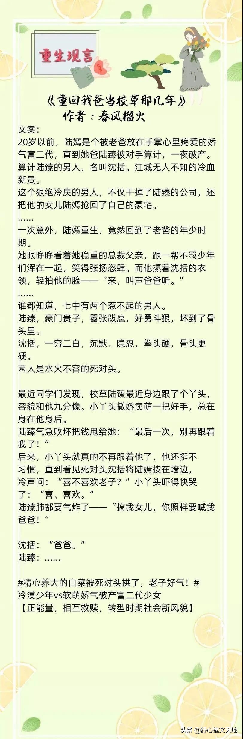 17部现言重生文:回到过去与往日重逢,每一部都是强推好看系列