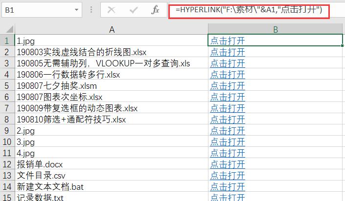 文件有序管理　Excel来制作文件管理目录