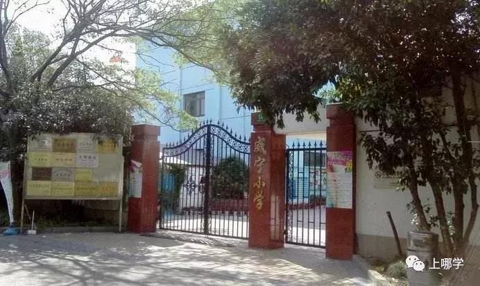 长宁区民办小学,上海市长宁区民办小学排名